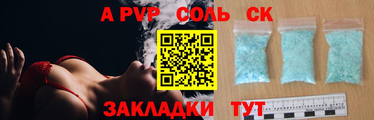 A-PVP крисы CK Новокубанск