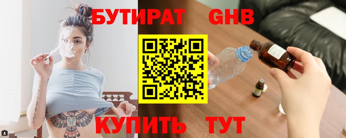 Новокубанск  БУТИРАТ GHB  Вход с VPN 