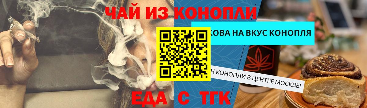 Cannafood марихуана Новокубанск