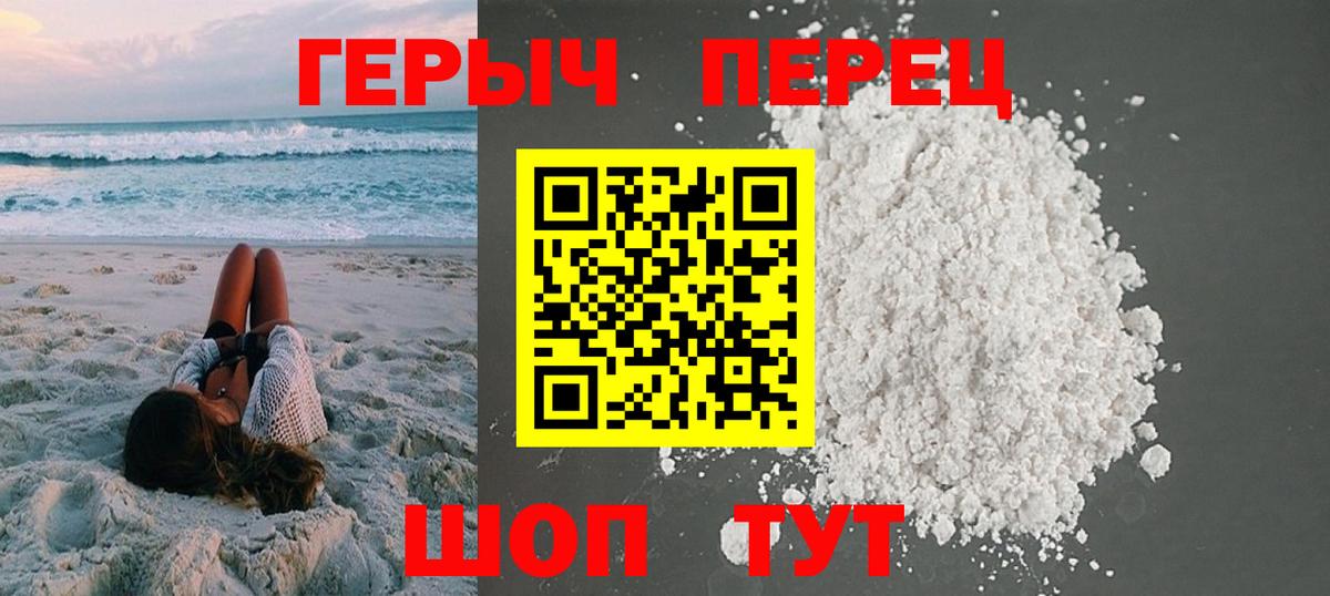 Героин Heroin  Вход с VPN  Новокубанск 