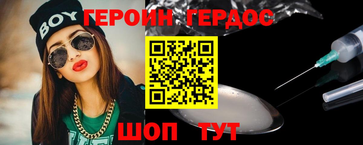 Героин белый Новокубанск