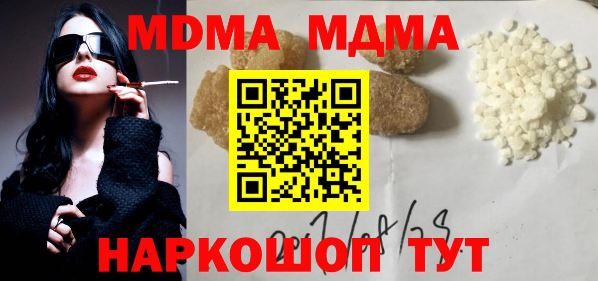 MDMA кристаллы Новокубанск