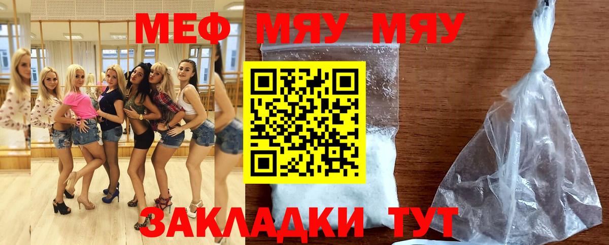 МЯУ-МЯУ мука  МЕФ кристаллы  Новокубанск  Вход с VPN 