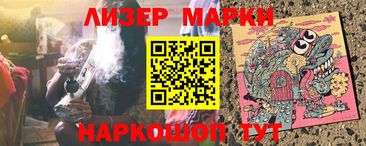 Наркотические марки 1,8мг  Вход с VPN  Новокубанск 